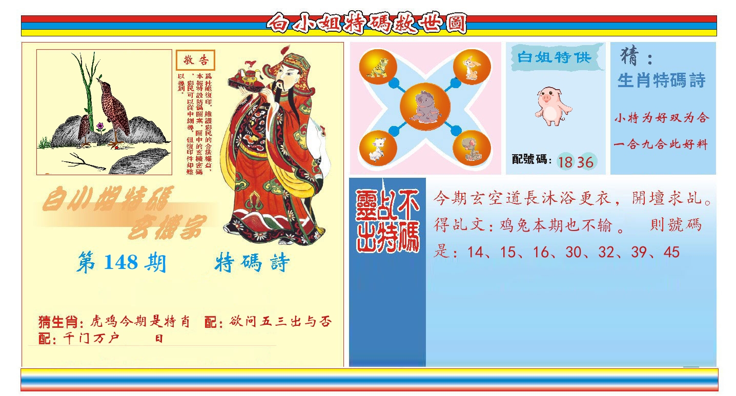 白小姐特码救世 第148期