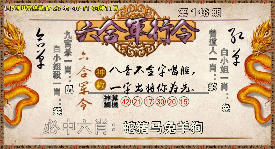 六合军行令 第148期