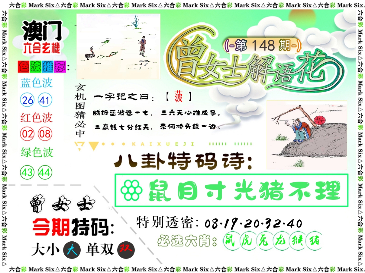 曾女士解语花 第148期