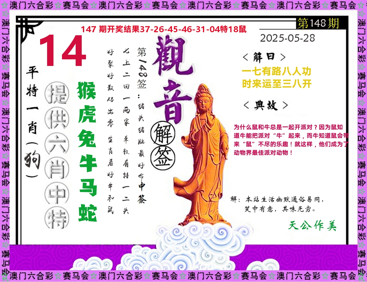观音解签 第148期