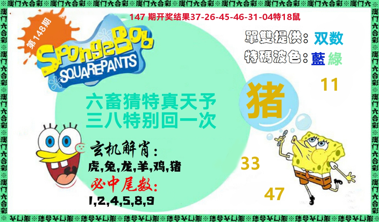新特码玄机 第148期