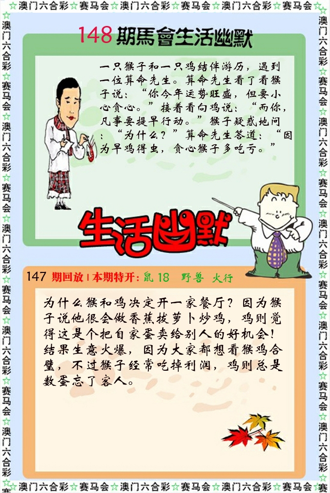 新生活幽默 第148期