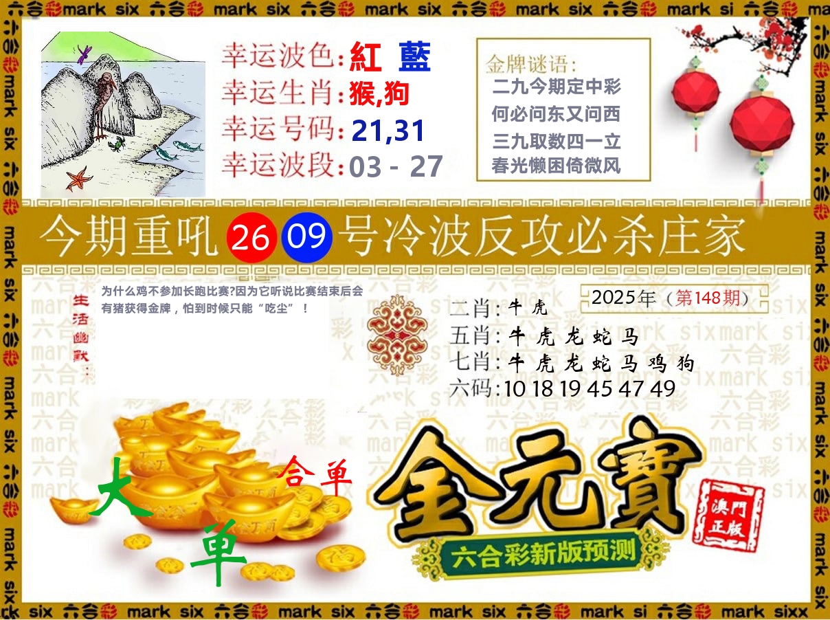金元宝 第148期