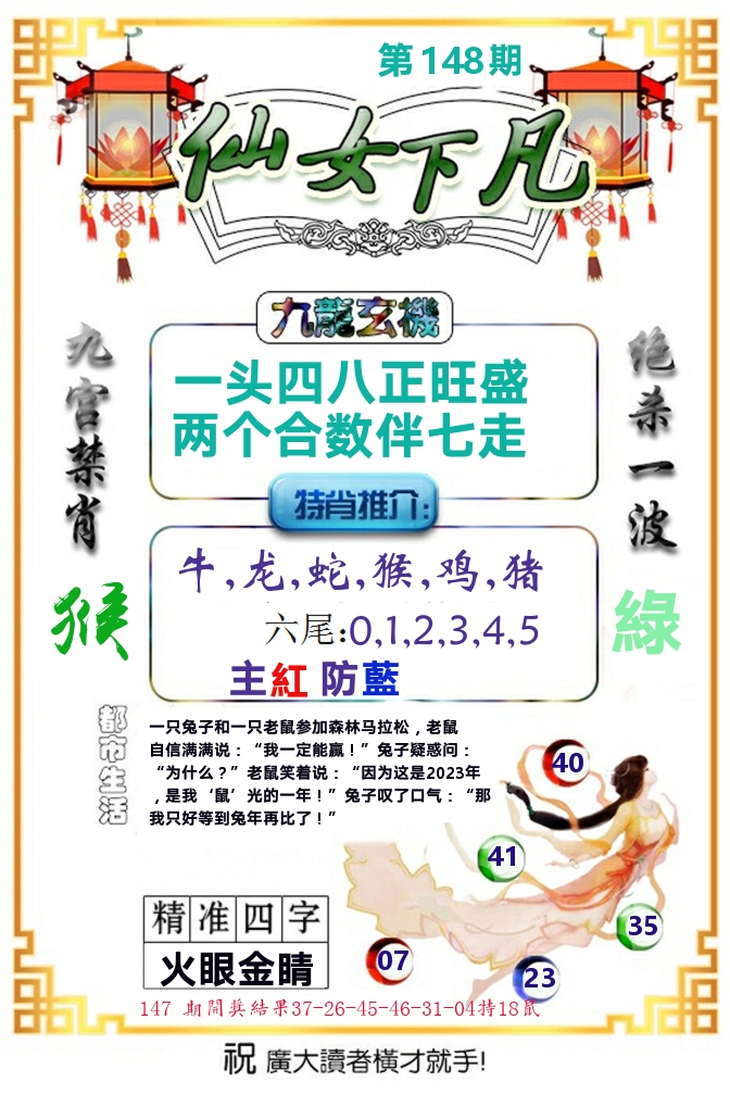 仙女下凡 第148期