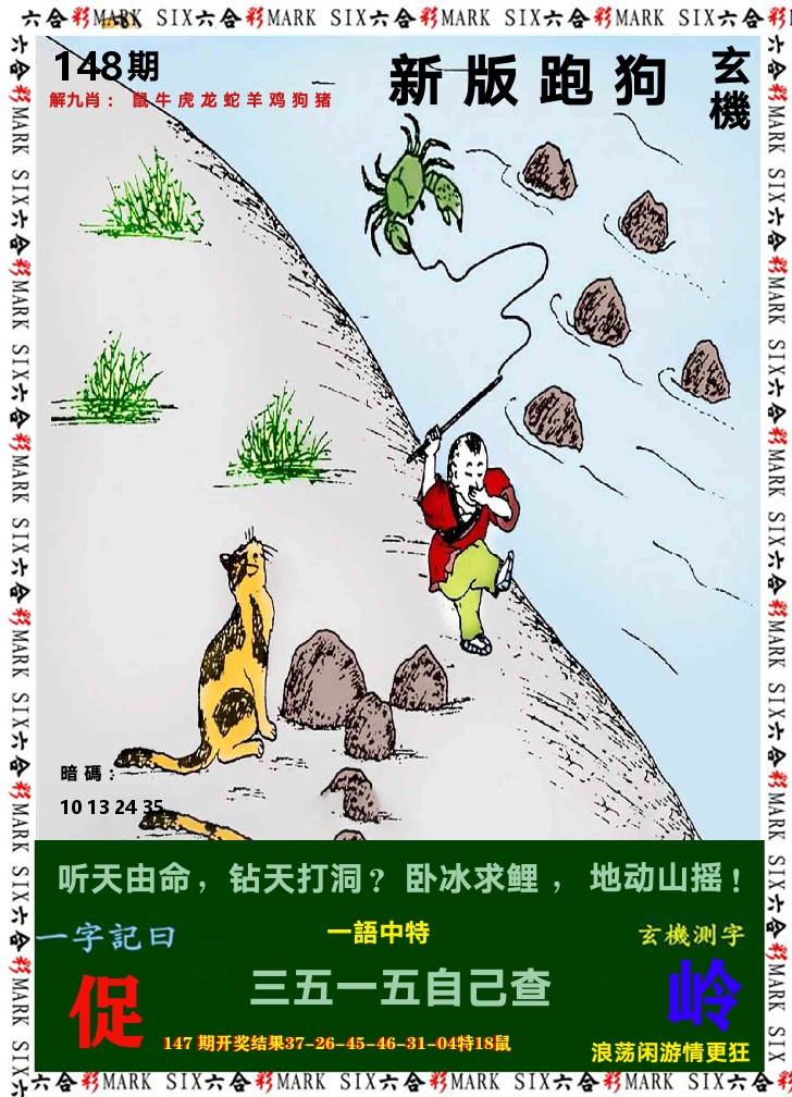 悟入其图 第148期