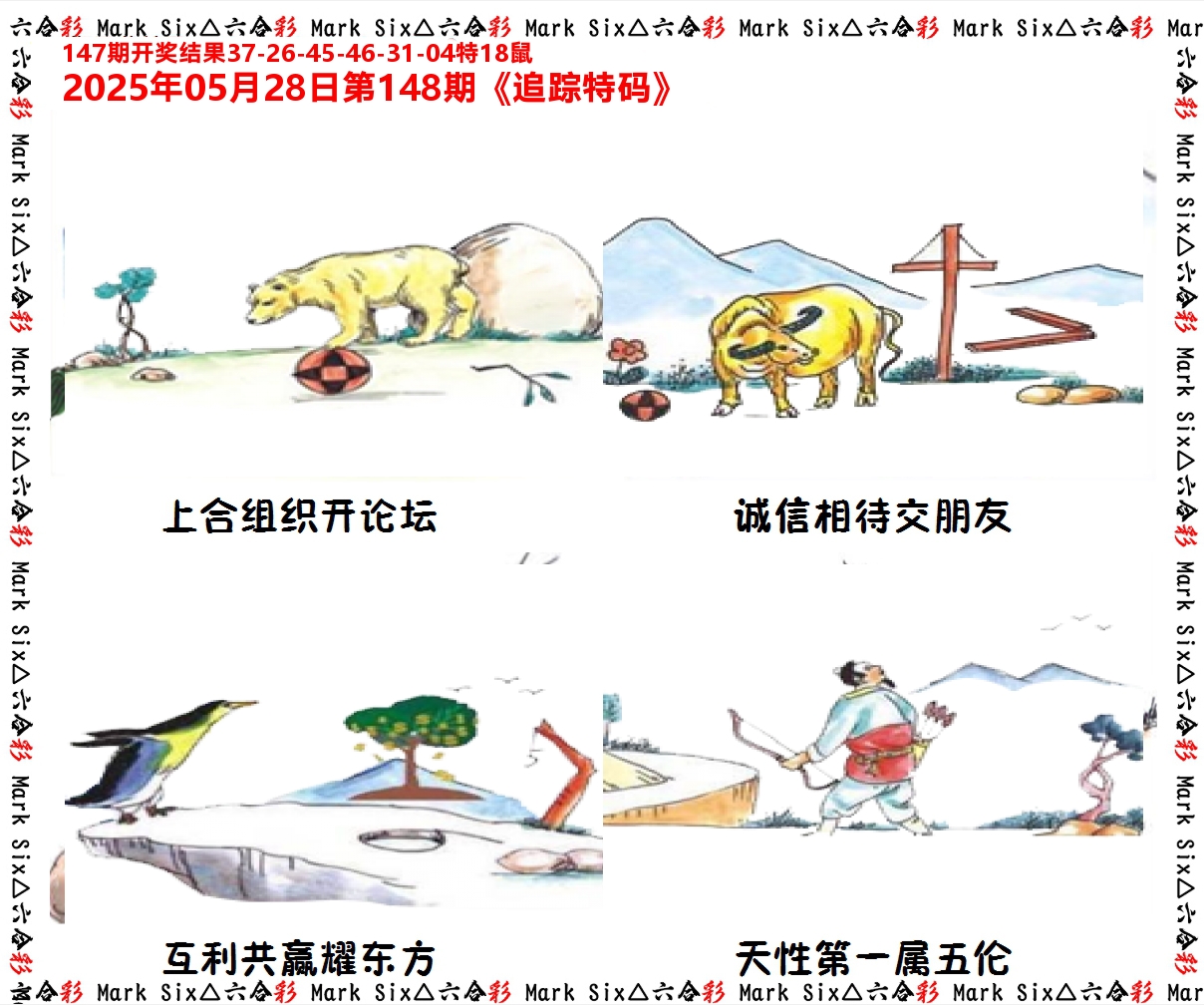 追踪特码 第148期