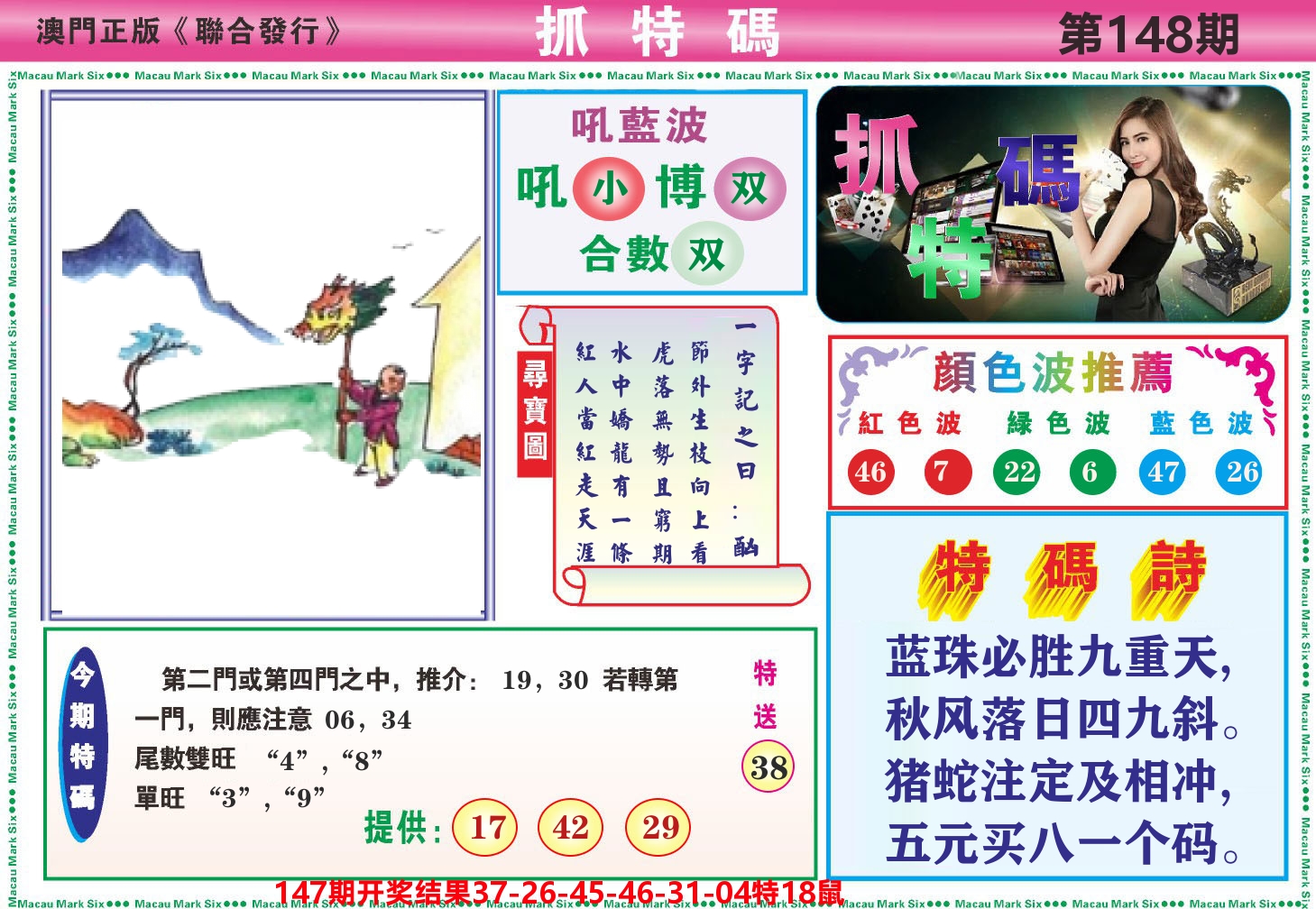 澳门抓特码A 第148期