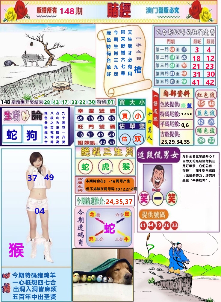 澳门赌经 第148期