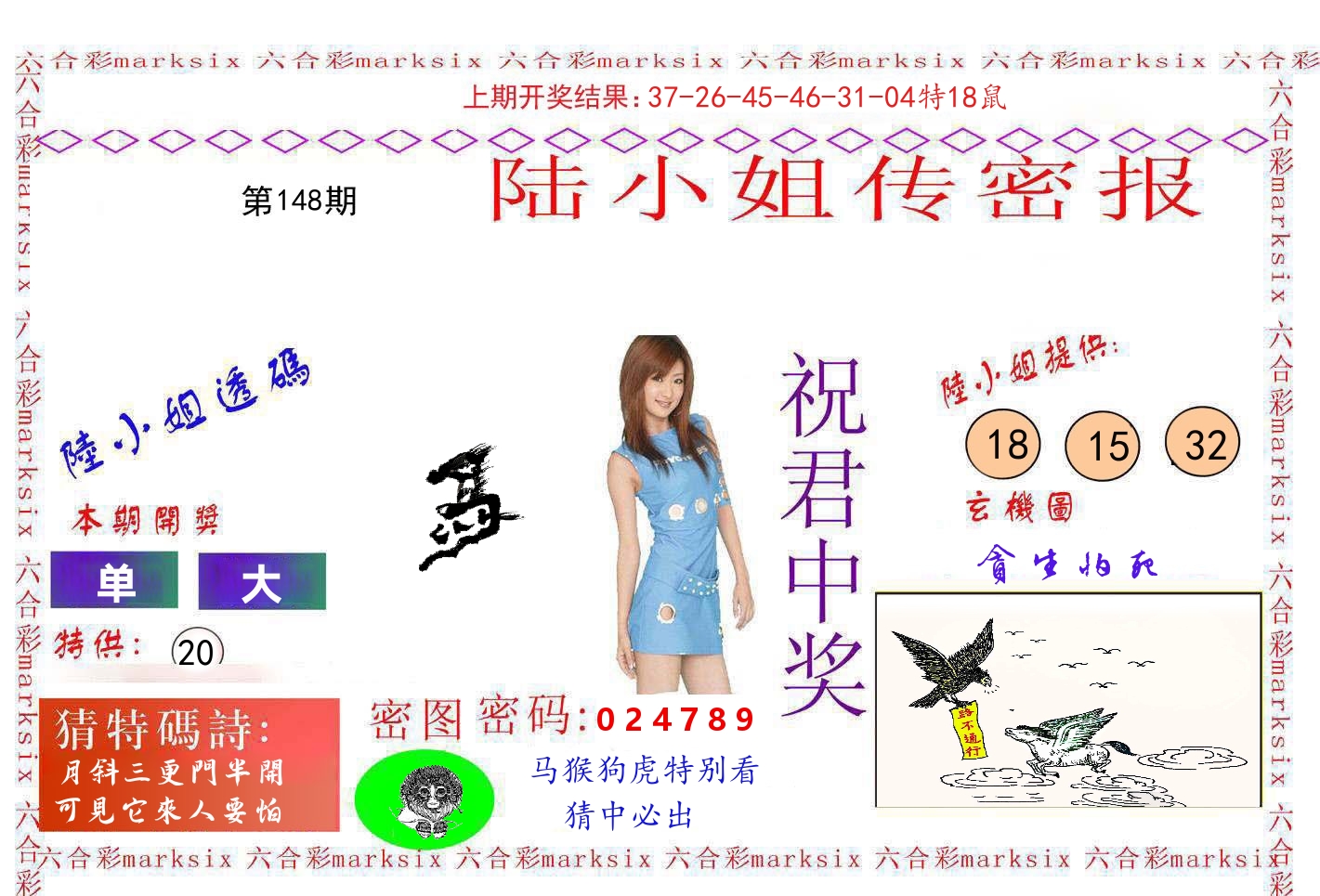 陆小姐密报 第148期