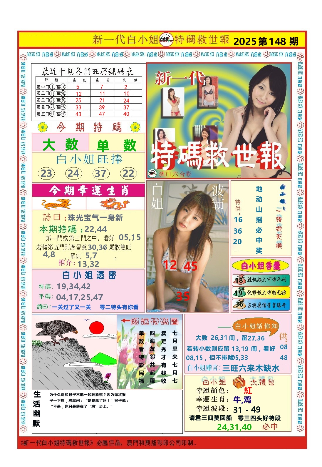 澳门特码救世报 第148期