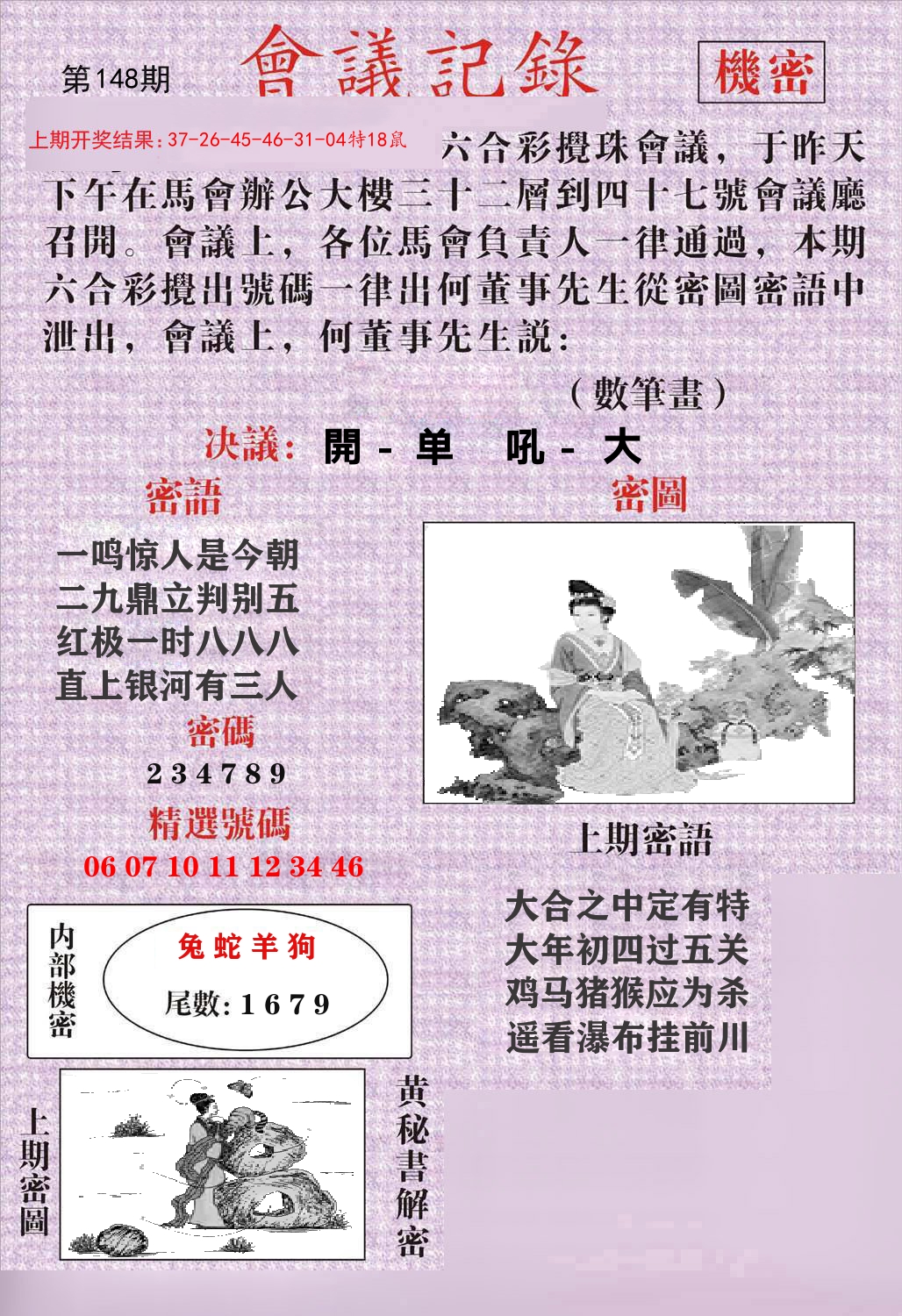 会议记录 第148期