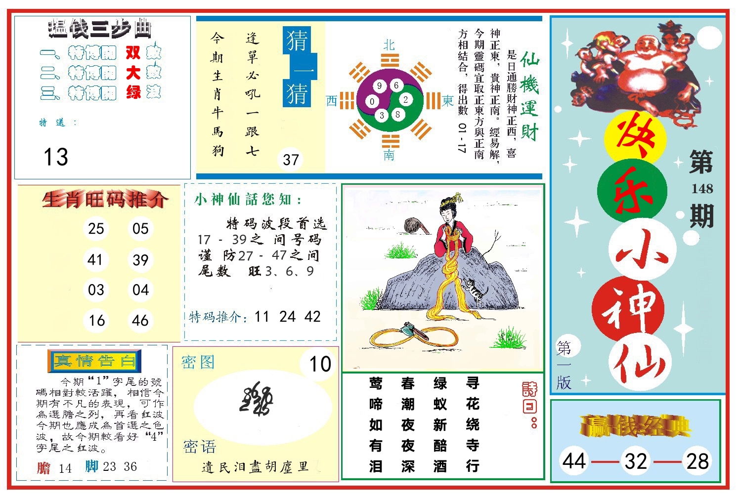快乐小神仙 第148期