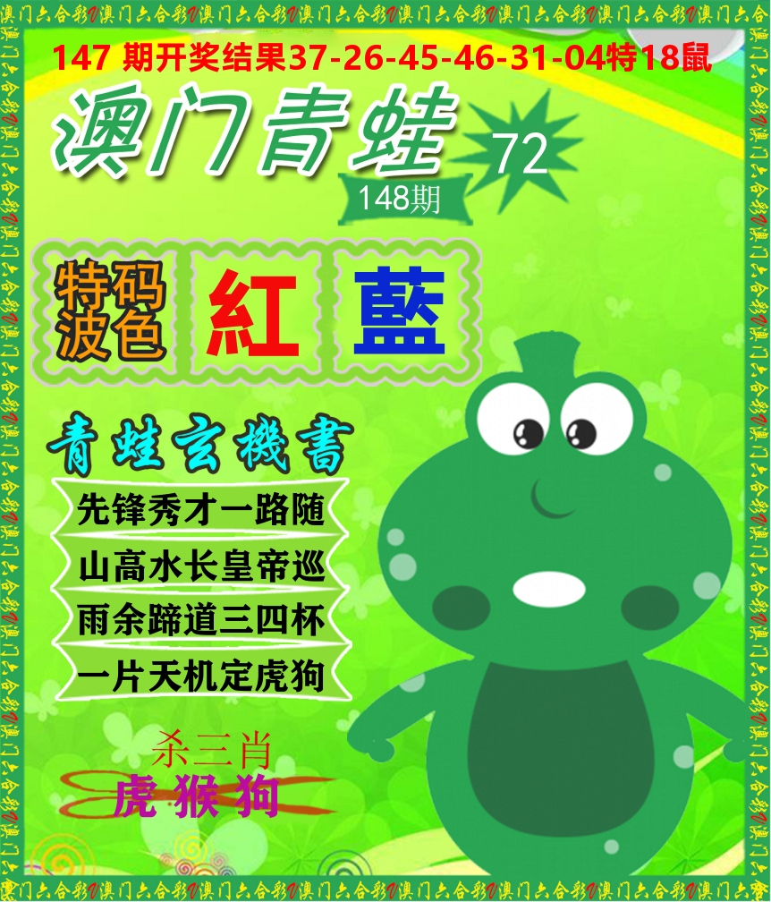 青蛙系列72 第148期