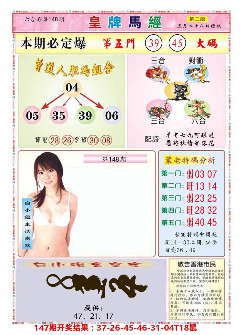 澳门皇牌马经B 第148期