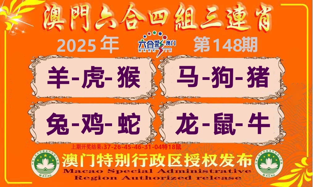 六合三连肖 第148期