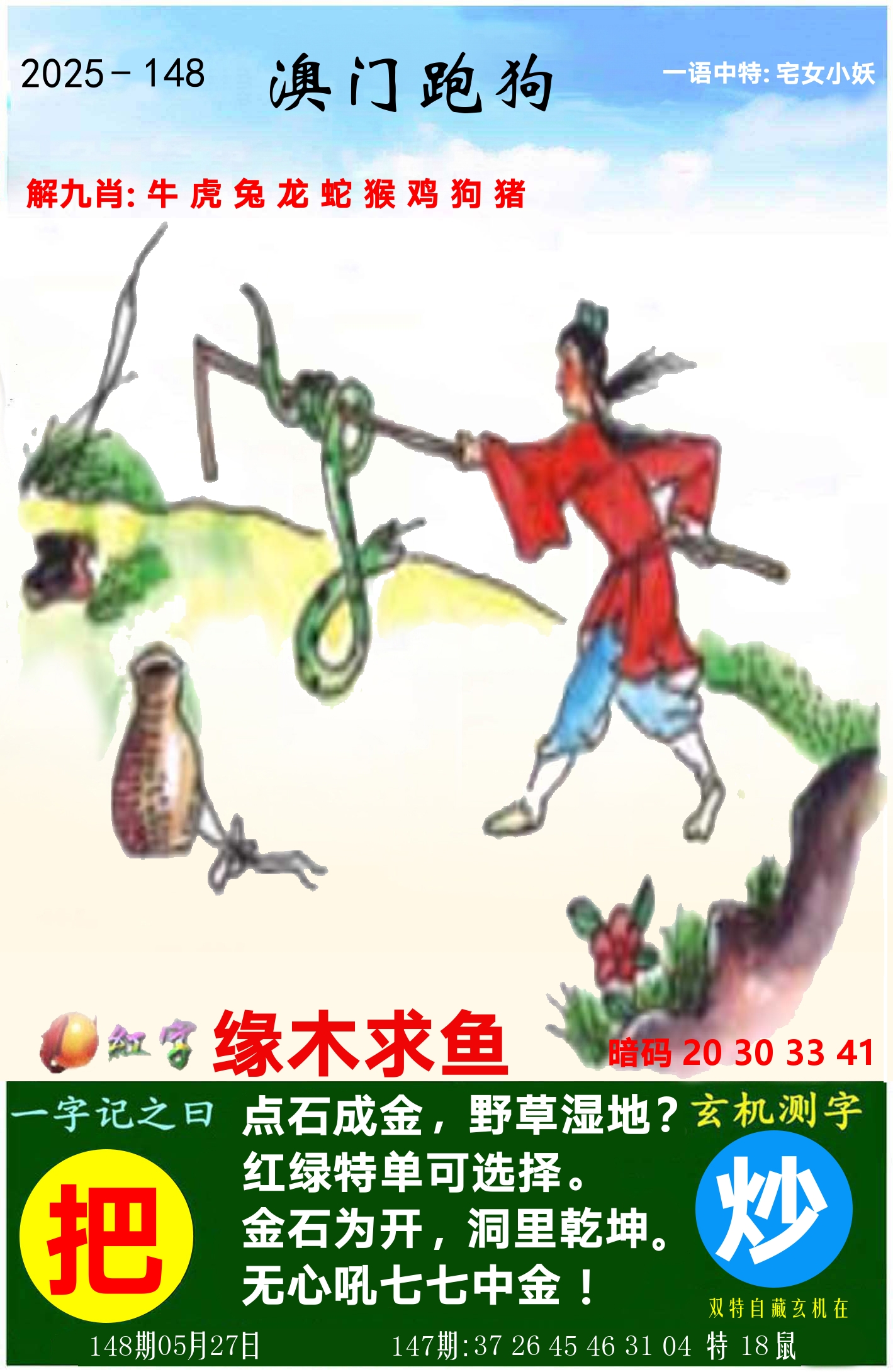 澳门跑狗图 第148期