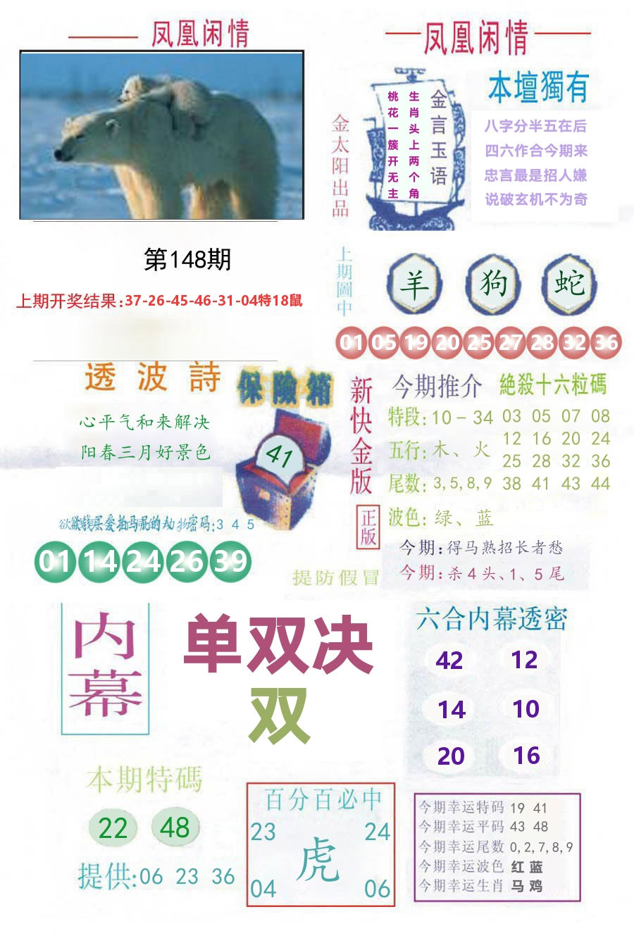 凤凰闲情 第148期
