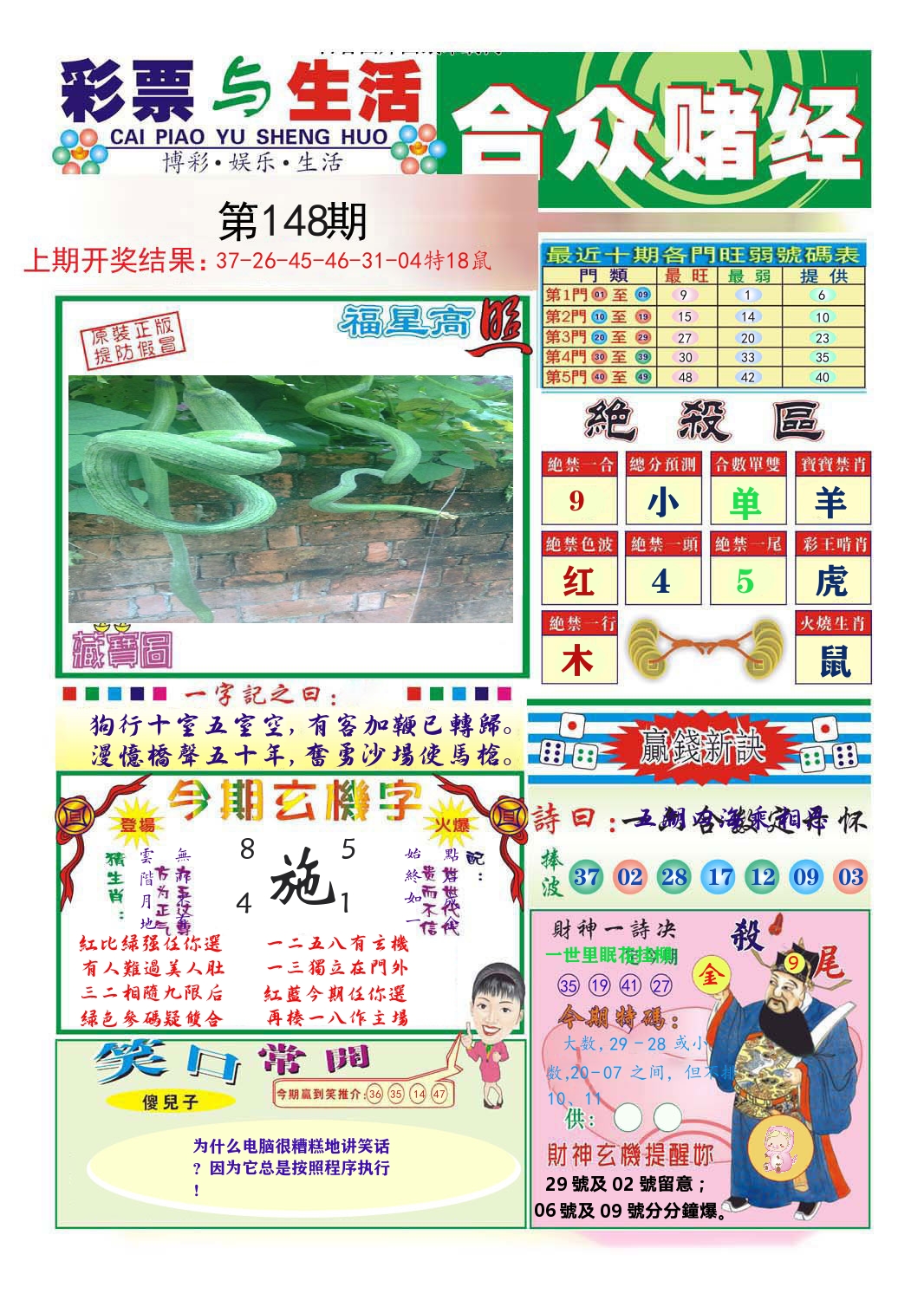 合众赌经 第148期