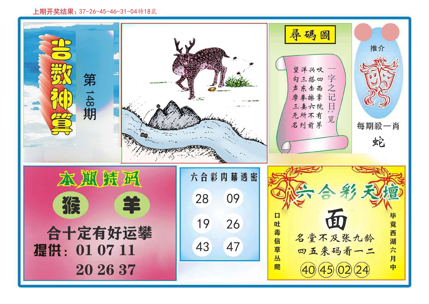 吉数神算 第148期