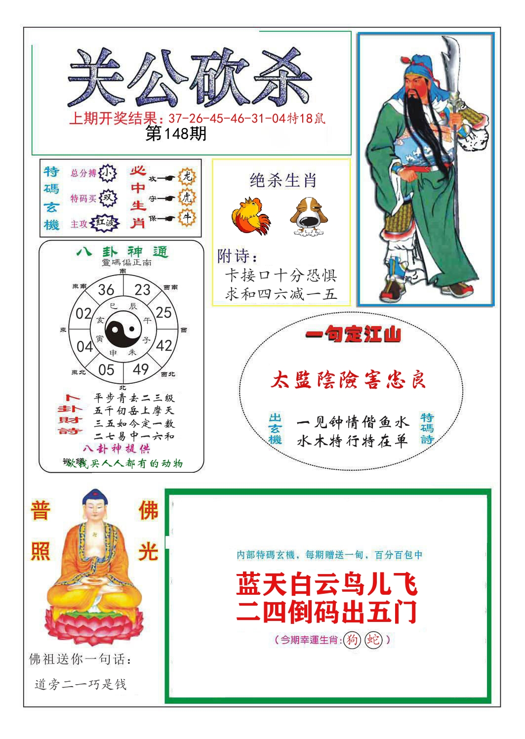 关公砍杀 第148期