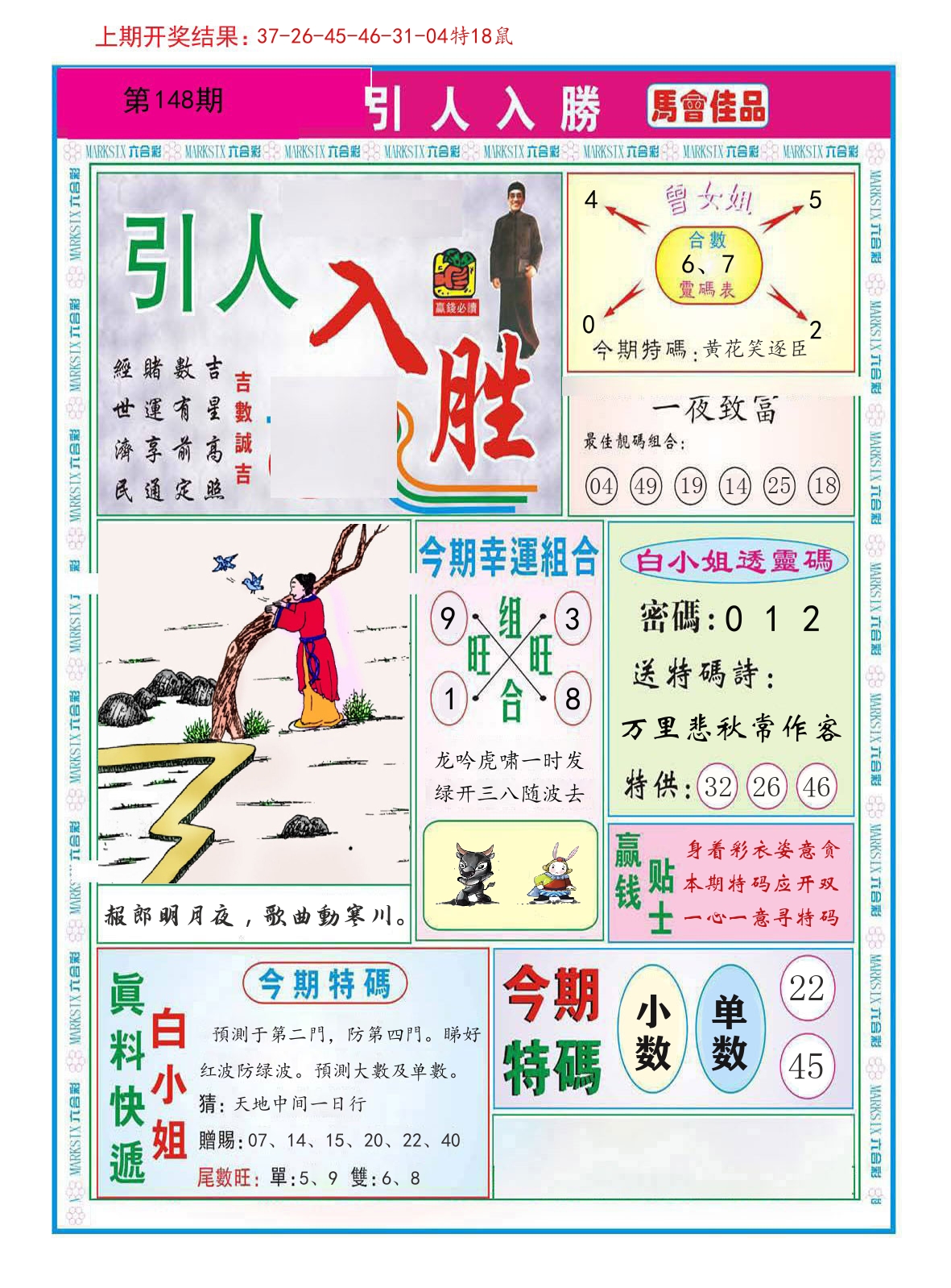 引人入胜 第148期