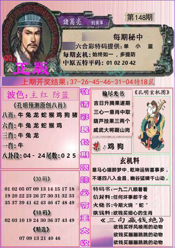 诸葛亮正版 第148期