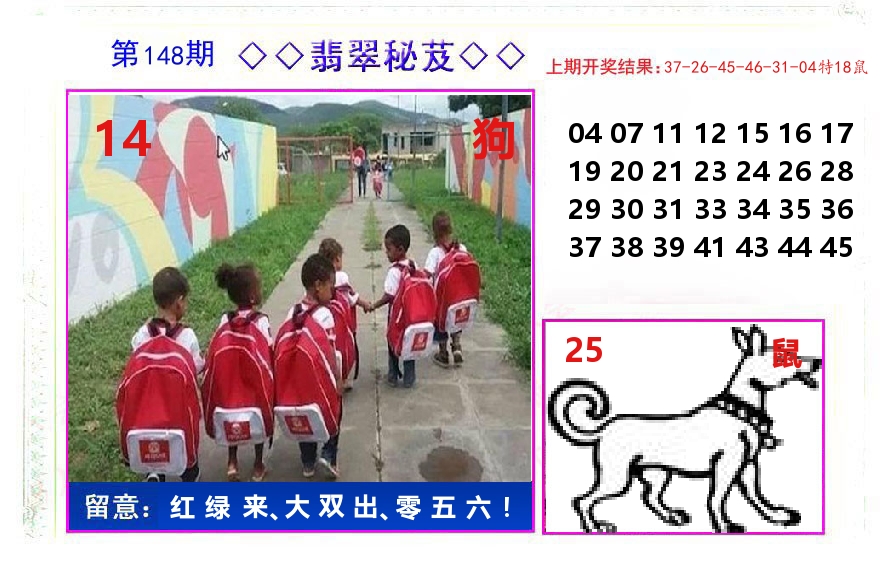 翡翠秘芨 第148期