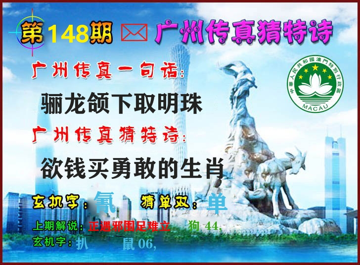 广州传真 第148期