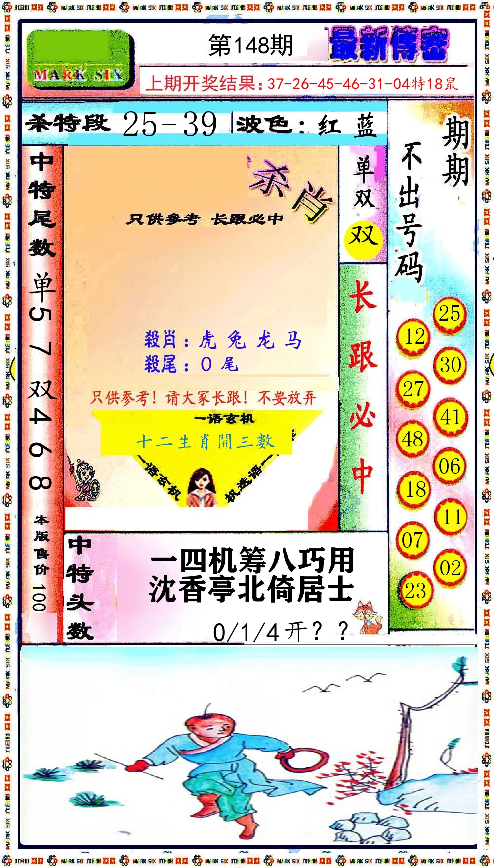 最新传密 第148期