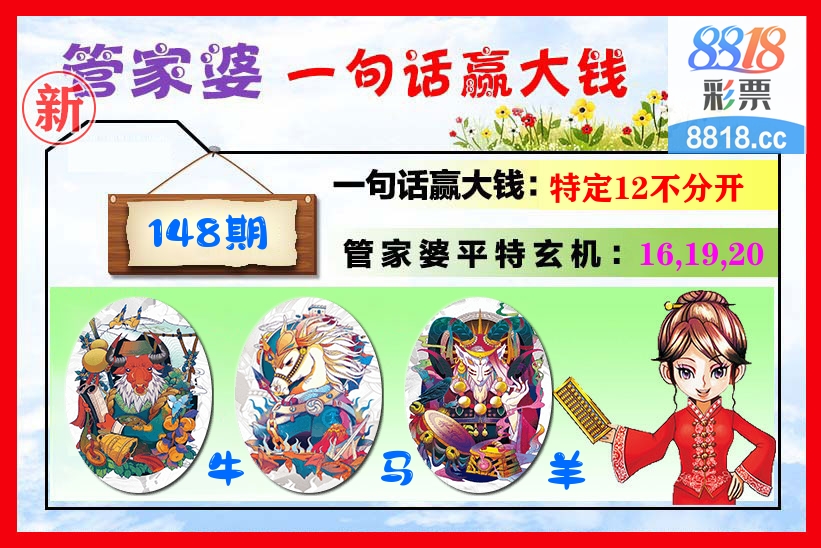 管家婆 第148期