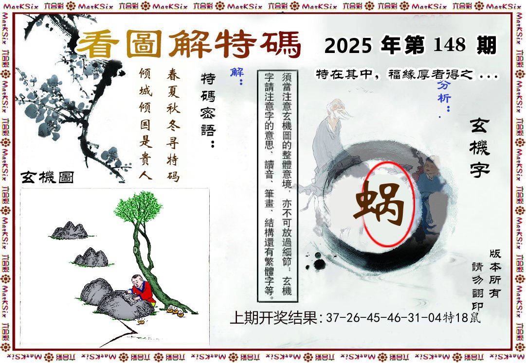 看图解特码 第148期