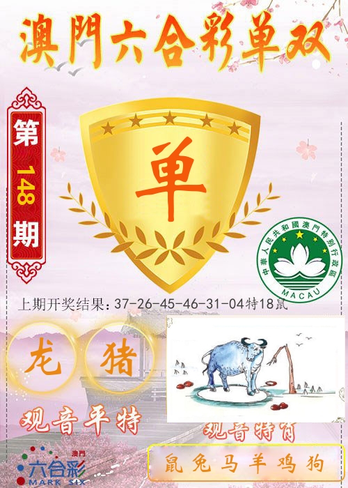 快乐六合彩单双 第148期