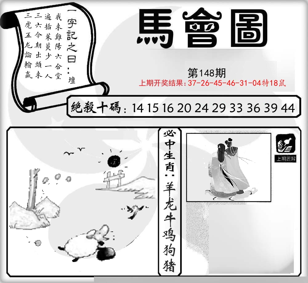 马会图 第148期