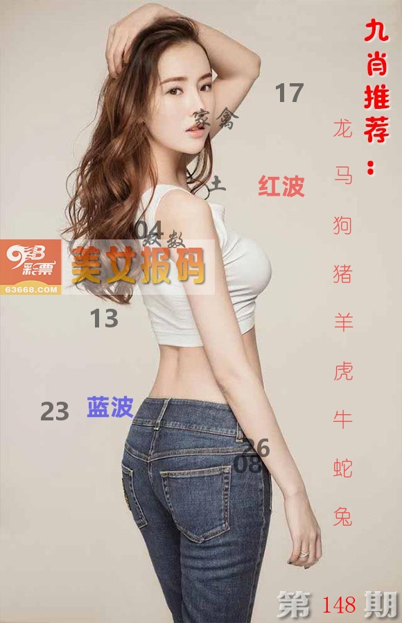 美女报码 第148期