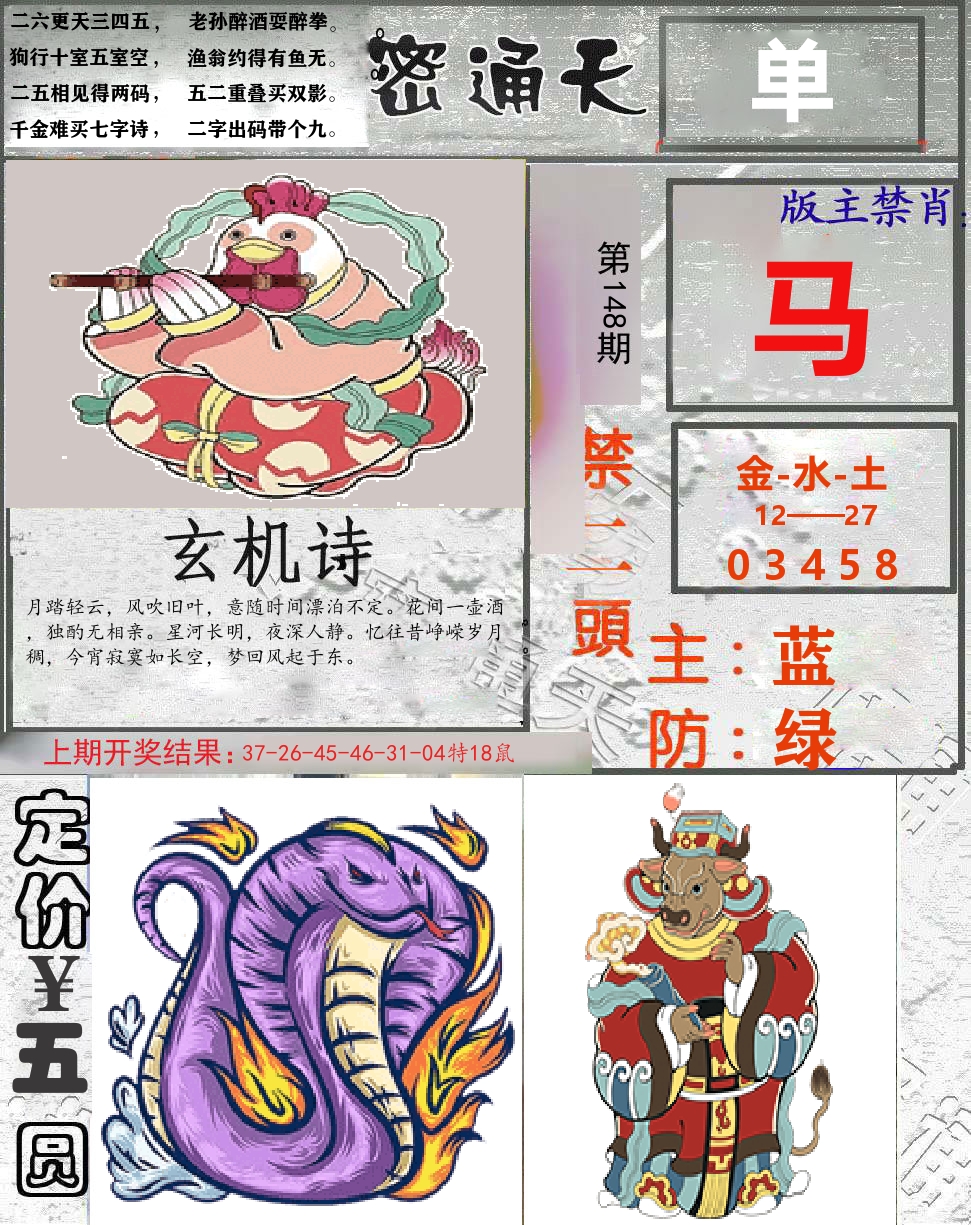 密通天 第148期