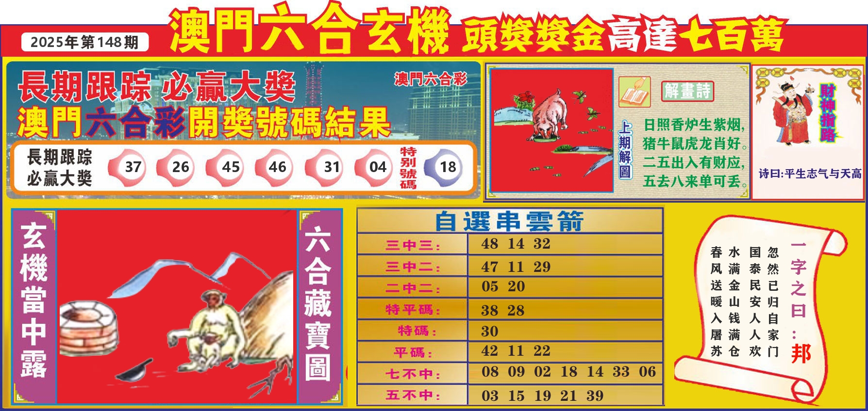 七星彩图C 第148期