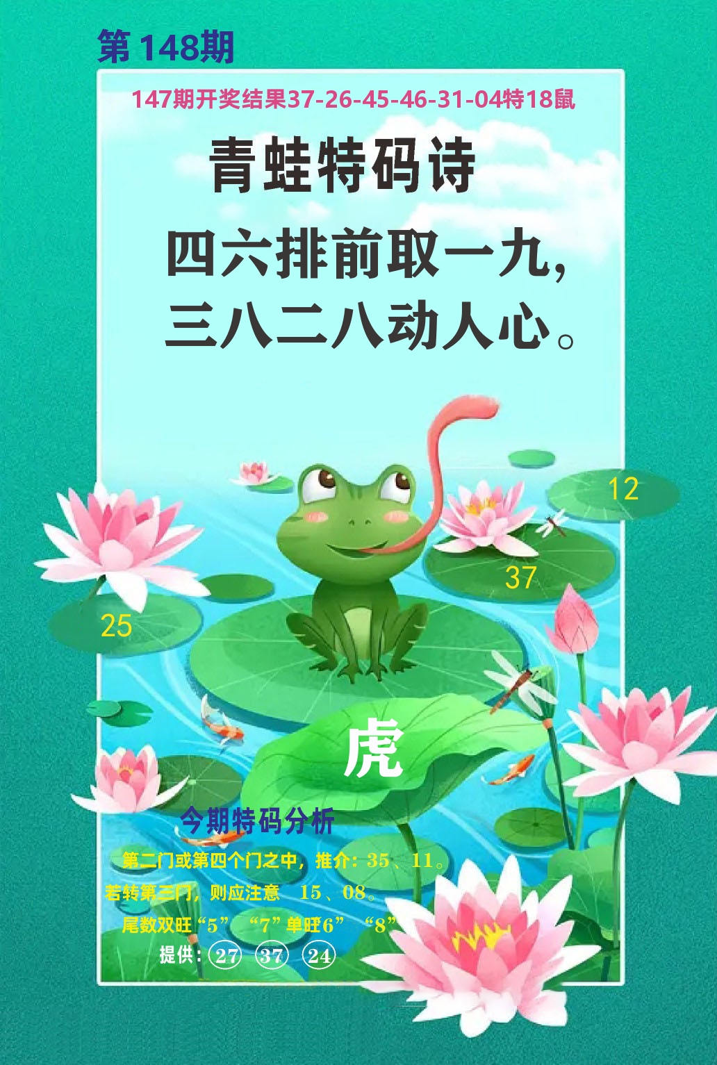 财富人家A 第148期