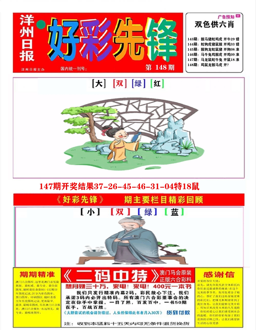 好彩先锋A 第148期