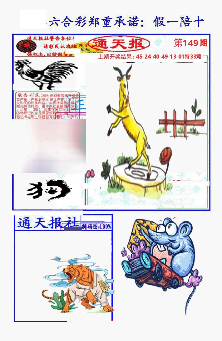通天报 第149期