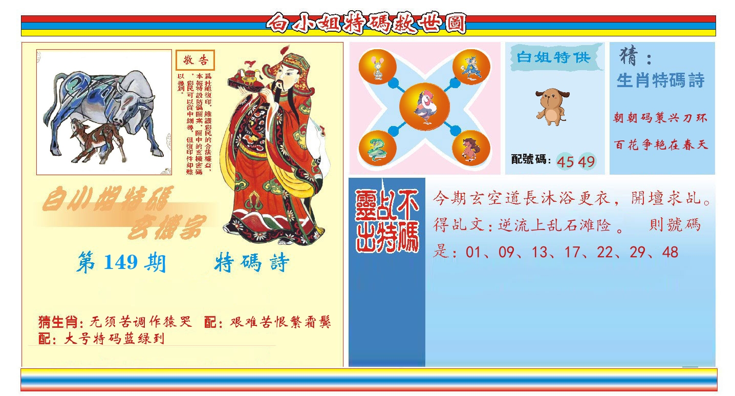 白小姐特码救世 第149期