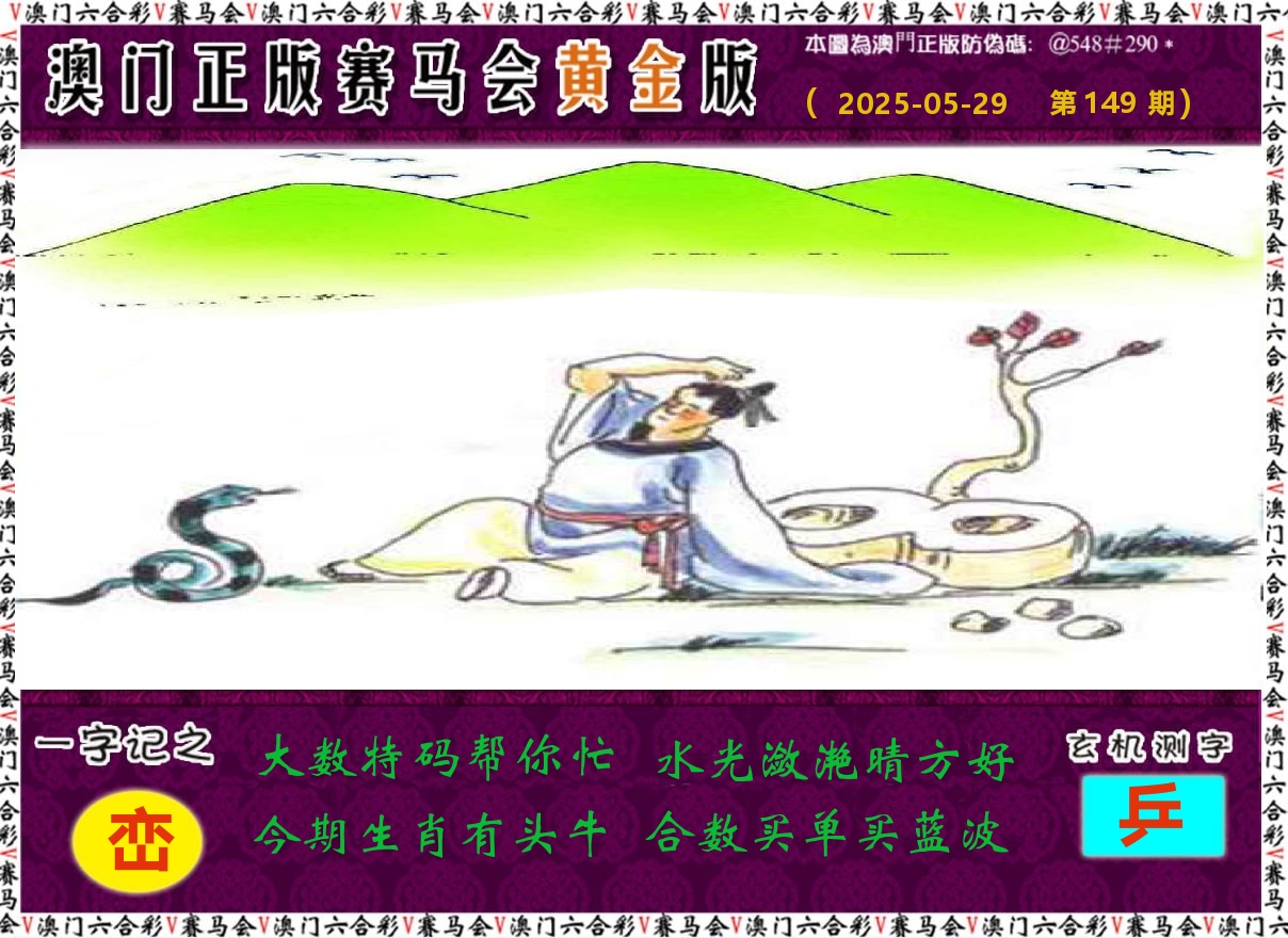 赛马会黄金版 第149期