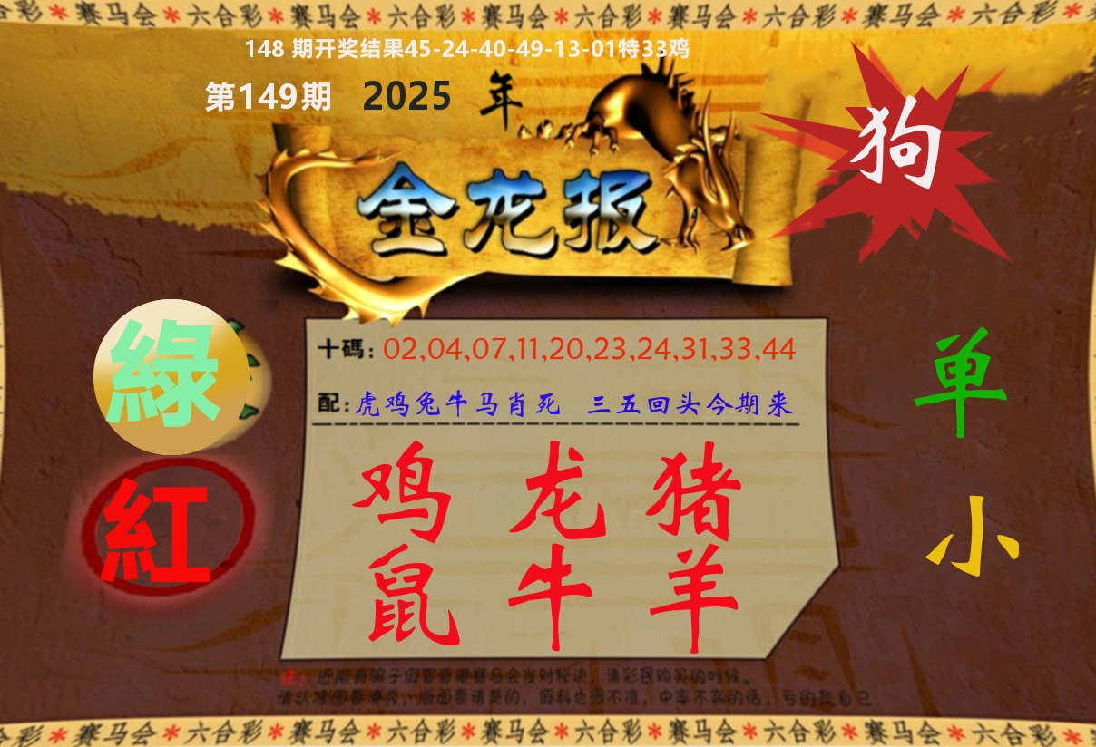 金龙报 第149期