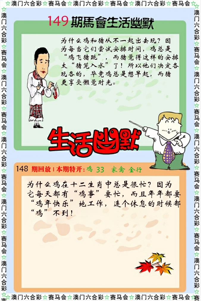 新生活幽默 第149期