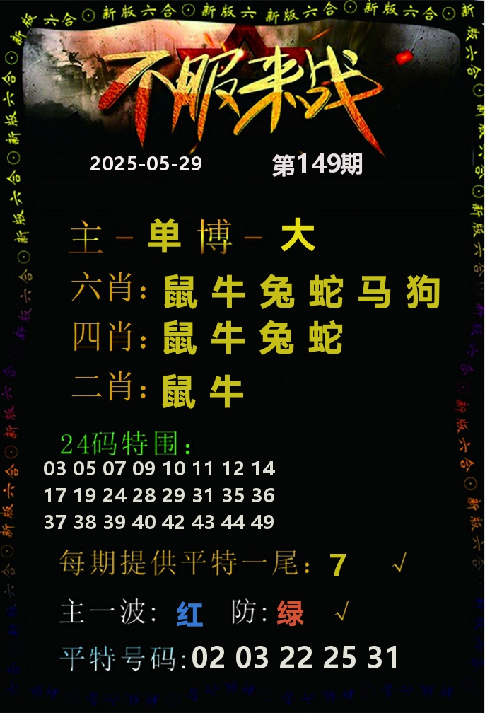不服来战 第149期