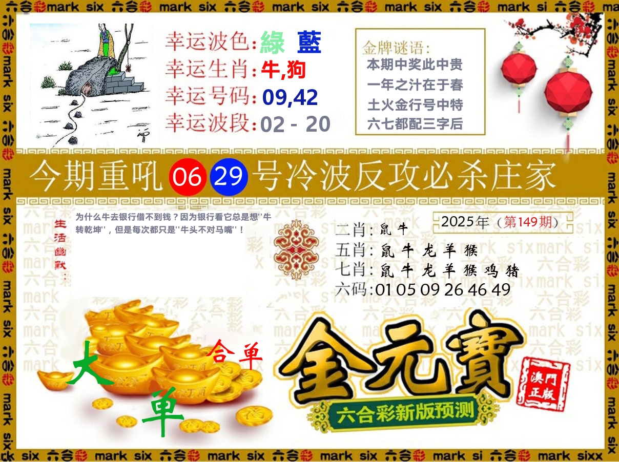 金元宝 第149期