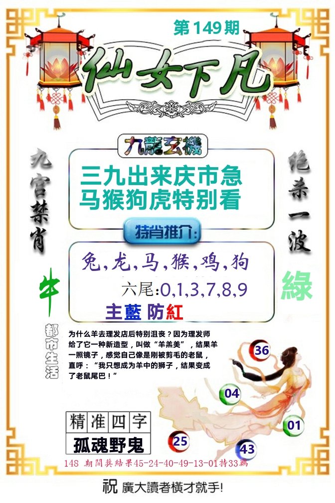 仙女下凡 第149期