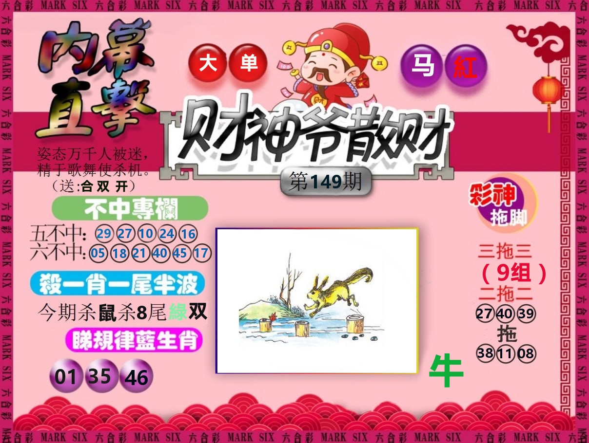 财神爷散财 第149期