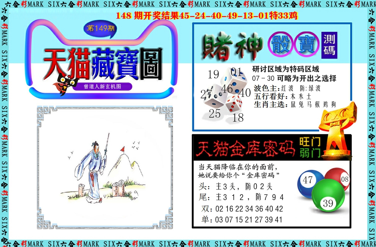 天猫藏宝图 第149期