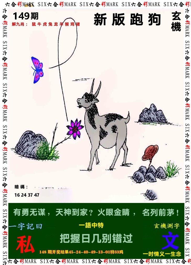 悟入其图 第149期