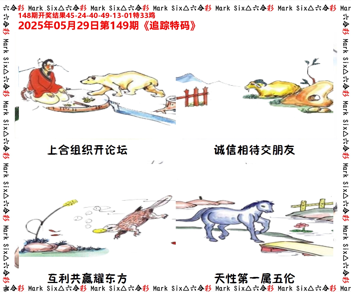 追踪特码 第149期